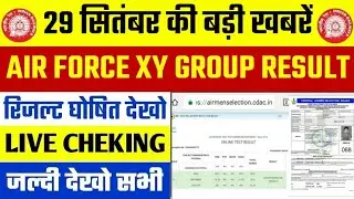 Airforce Result KabAayega | irforce Result Date | Airforce Result 2021 | Airforce Result