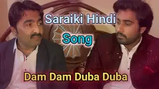 Hindi Saraiki Mix Song | Dam Dam Duba Duba | Ajmal Sajid Sabtain Ajmal Song