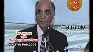 ایک  شام جناب  مشتاق  احمد  یوسفی کے  ساتھ :Parat-07