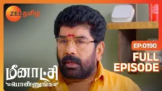 Karthik-க்கு Engagement பண்ணப் போறாங்களா | Meenakshi Ponnunga | Full Ep 190 | Zee Tamil | 11 Mar 23