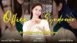 Personalife วิเคราะห์ธาตุรายบุคคล พร้อมรักษาปัญหากล้ามเนื้อ | คุณชัญญา อมฤต