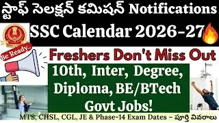 SSC Calendar 2026-27 In Telugu | SSC Notification & Exam Dates విడుదల | MTS, CHSL, CGL, Phase_14