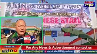 भारत-भुटान बिसुखे मेलानि सोमोन्दै बारग' MCLA फलिन्द्र बसुमतारिनि बिबुंथि।