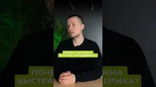 Почему так важна быстрая техподдержка? #ident #стоматологическийбизнес