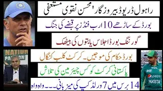 Rahul Dravid Unemployed | Mohsin Naqvi resigned | 180 Sports.