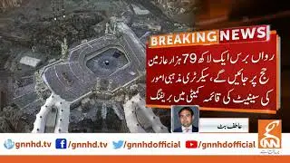 Hajj became even more expensive during PTI Government in Pakistan | GNN | 23 January 2020