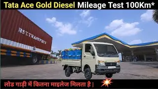Mileage Test  | TATA ACE GOLD DIESEL | लोड गाड़ी में कितना माइलेज मिलता है |