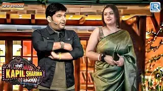कपिल, सब कुछ भूल जाओ आज के लिए समझ लो कि मैं तुम्हारी बीवी हूँ | The Kapil Sharma S2 | New EP