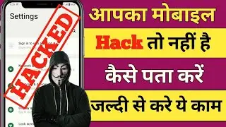 Phone Hack Hai Kaise Pata Lagaye | Mobile Hack To Nahi Hai Kaise Pata Kare | Phone Hacked Or Not