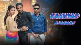 Kashyap Ki Barat / Jiten Kashyap Music /Manoj Kashyap / New Kashyap Song / New Dj Song