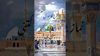 islamic quiz786 #youtubeshorts #shorts #viralvideo #beautiful #art #comment #follow #islamicstatus