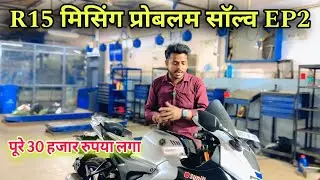 R15 Missing Problem Solution! Madhubani Service Centre