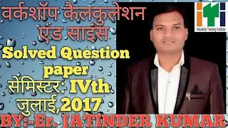 #WCS Semester 4th July 2017 solved Question paper|workshop calculation and science solved Question p