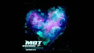 Мот - Космос-это синяки (Alex Shik Remix) Текст/Караоке/Lyrics/