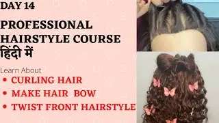 FREE BASIC HAIRSTYLING COURSE DAY14| हेयर क्लास| HOW TO TWIST CURL/SPIRAL CURL YOUR HAIR| PRATIBHA