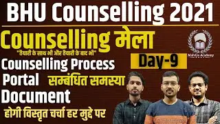 Bhu Counselling process , portal , document सम्बंधित समस्या | Bhu UG/PG Counselling 2021|Bhu World