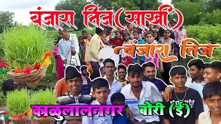 Banjara Teej (Sakhi) | बंजारा तीज (साखी)/साक्तर काळुलालनगर बोरी (ई) #pravingorbanjara #banjara_teej