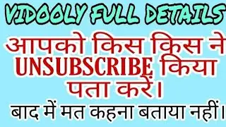 Vidooly full details || how to know who unsubscribed on your youtube channel #vidooly #unsubscriber