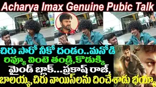 Acharya Imax  Genuine PublicReview |Ram Charan |Chiranjeevi|Acharya Public talk |Acharya Public Talk