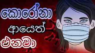rate katha - aruna fm 2020/7/12