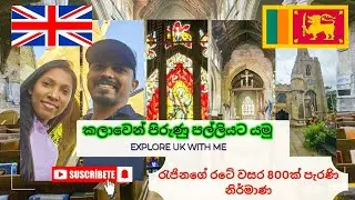 800-year-old church art in England | වීදුරු මත සටහන් වූ ජේසුස් වහන්සේගේ චිත්&zwj;ර | සිංහල UKvlog. #uk