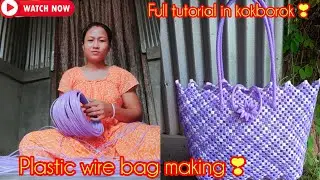 Purple & white colour mixed a big plastic wire bag making full tutorial in kokborok🥀@AsuVlogs-gq7fo