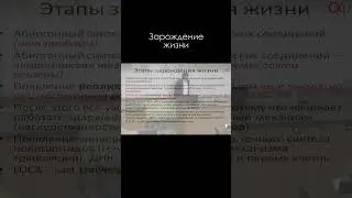 Первый репликатор \ Александр Марков #абиогенез #наука #эволюция #science