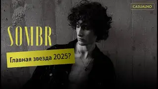 Sombr: новая надежда поп-сцены или модная пустышка?