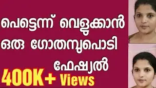 Wheat Flour Face Pack|Malayalam|Glowing Skin