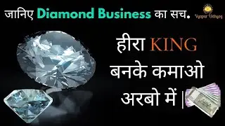 How to start Diamond Business? | Diamond Business kaise start kare? | Vyapar Udhyog