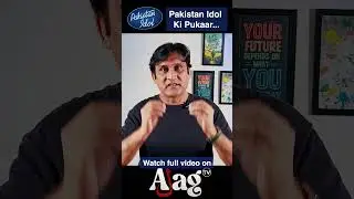 Pakistan Idol ki Pukaar | #pakistanidol #reels #shortsfeed #shorts #shujji #alag_tv #trending
