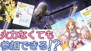 【#SAOIF】75層フロアボス《スカルリーパー》戦でブレイク担当をする場合のスキル編成のお話です！【総力戦】