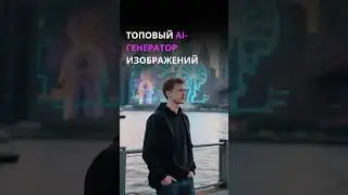 Забудьте о Midjourney . Это БЕСПЛАТНАЯ НЕЙРОСЕТЬ от Google КРУЧЕ🤯