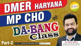 DMER हरियाणा/MP CHO- DA-BANG CLASS || By Akki sir