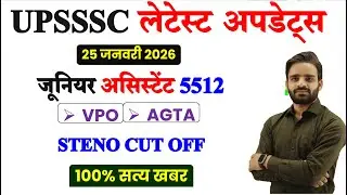 Junior Assistant 5512 Typing Result | VPO/AGTA DV Update, Steno 1224 Cut off, upsssc latest news
