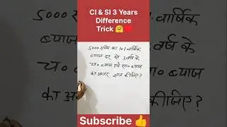 CI & SI TRICKS for UPSI,SSC, BANK, RAILWAY l Difference Between CI and SI #maths #shorts