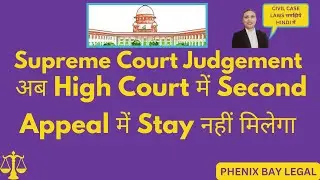 अब High Court में Second Appeal में Stay नहीं मिलेगा