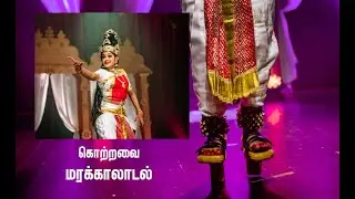 Kottravai aadal - Marakkal Aadal - Nerojee Sivaganesh