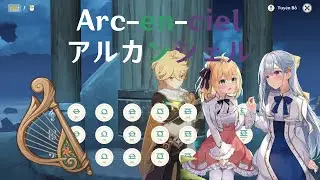 Arc-en-ciel - アルカンシェル | by Hanatan (花たん) [Genshin Impact Windsong Lyre]