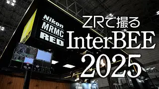 【 InterBEE 2025 】Nikon ZR 試験運用中