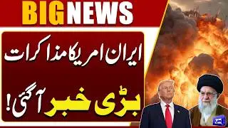 Big Update on Iran&ndash;US Negotiations | Diplomatic Development Revealed | Dunya News