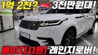1억2천만원 짜리 차가 이제는 3천만원! #베이지시트 까지~?!