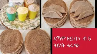 ዉሕልነት    ዘይድልዮ    ብቀሊል ኣስራርሓ እንጀራ  ንኣዉዳመትና (  how to make injera) #recipe 