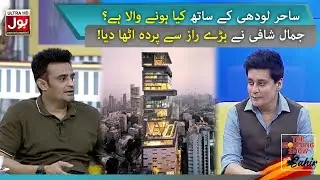 Sahir Lodhi Future Prediction Shocked Everyone | Jamal Shafi | The Morning Show With Sahir | BOL
