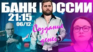 Как работают центральные банки №1: создание денег, модель AD-AS, ДКП и бюджетная политика