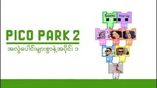 Pico Park အပိုင်း ၁