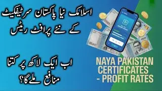 Naya Pakistan Certificates Latest Profit Rates | Best Returns in Pakistan