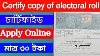 How to apply online for Certified Copy of Electoral roll Assam /certified copy apply / Assam certify