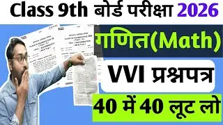 Jac Board Class 9 Math Question Paper 2026 | Class 9th math viral Questions | Jac Board