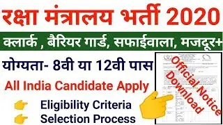 Ministry of Defence Recruitment 2020 | Cantonment Board Kasauli Vacancy 2020